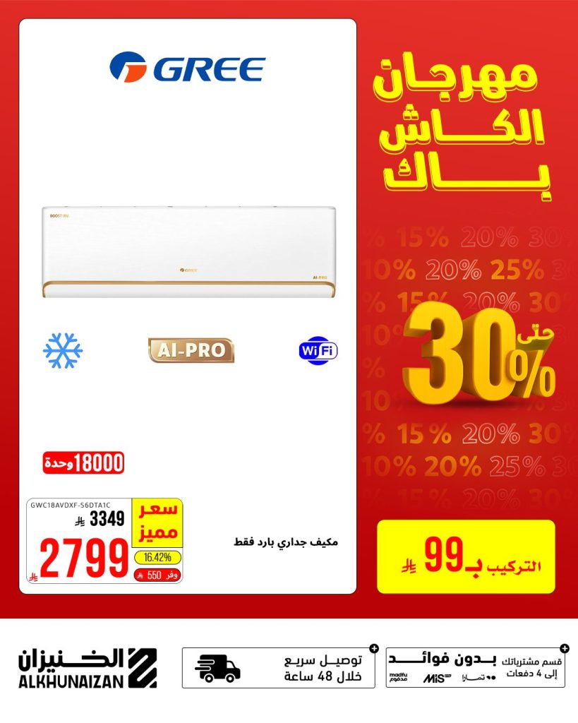 مهرجان الكاش باك من الخنيزان - خصومات ضخمة حتى 30٪ حتى 9 أغسطس 2025 4 1 30 - مهرجان الكاش باك من الخنيزان - خصومات ضخمة حتى 30٪ حتى 9 أغسطس 2025