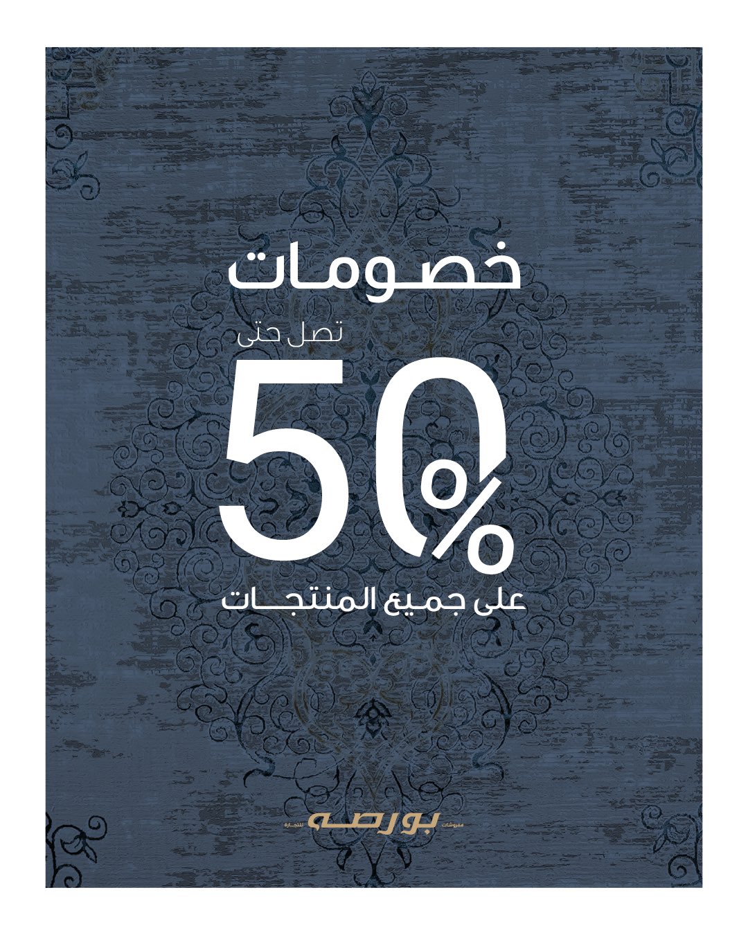 عروض مفروشات بورصه بخصومات حتى 50% – أغسطس 2025 1 1 32 - عروض مفروشات بورصه بخصومات حتى 50% – أغسطس 2025