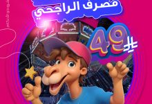 1 36 - عرض أربعاء مصرف الراجحي في سفوري لاند بسعر 49 ريال فقط لجميع الألعاب الجماعية