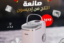 1 42 - عروض أجهزة المنزل من السيف غاليري – أغسطس 2025 عروض الصيف