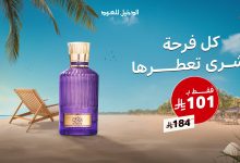 عرض عطر بشرى من الدخيل للعود انعش صيفك بسعر مميز 3 1 61 - عرض عطر بشرى من الدخيل للعود انعش صيفك بسعر مميز