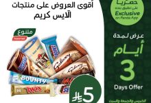 1 64 - عروض الآيس كريم من بنده على تطبيق بنده – فقط لمدة 3 أيام من 7 إلى 9 أغسطس 2025