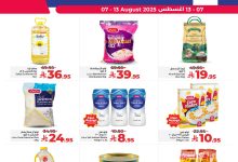 1 66 - خصومات لولو الكبرى في جدة وتبوك من 7 إلى 13 أغسطس 2025 على المواد الغذائية