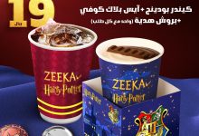 عرض هاري بوتر من Zeeka: كيندر بودينج وبلاك كوفي مع بروش هدية بـ 19 ريال 6 1 73 - عرض هاري بوتر من Zeeka: كيندر بودينج وبلاك كوفي مع بروش هدية بـ 19 ريال