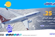 خصم يصل حتى 25% على حجز التذاكر من الخطوط الجوية التركية عند استخدام بطاقات مصرف الراجحي 3 1 8 - خصم يصل حتى 25% على حجز التذاكر من الخطوط الجوية التركية عند استخدام بطاقات مصرف الراجحي