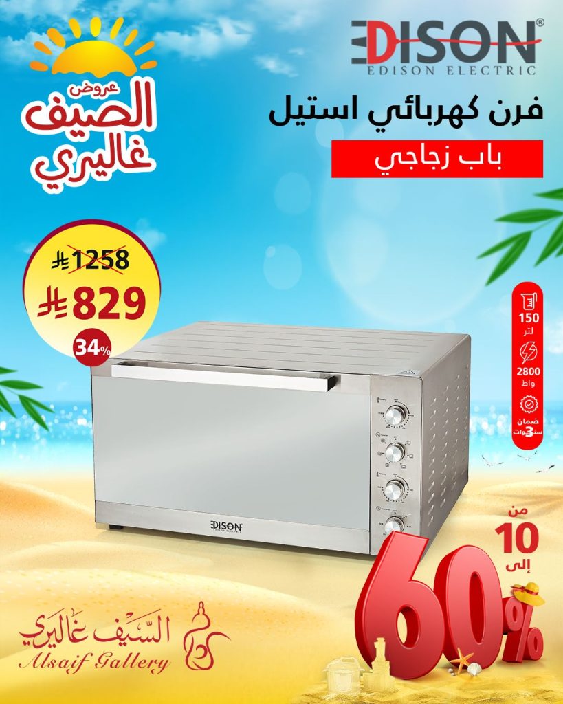عروض السيف غاليري الصيفية – خصومات مذهلة على الأدوات المنزلية 1 1 82 - عروض السيف غاليري الصيفية – خصومات مذهلة على الأدوات المنزلية