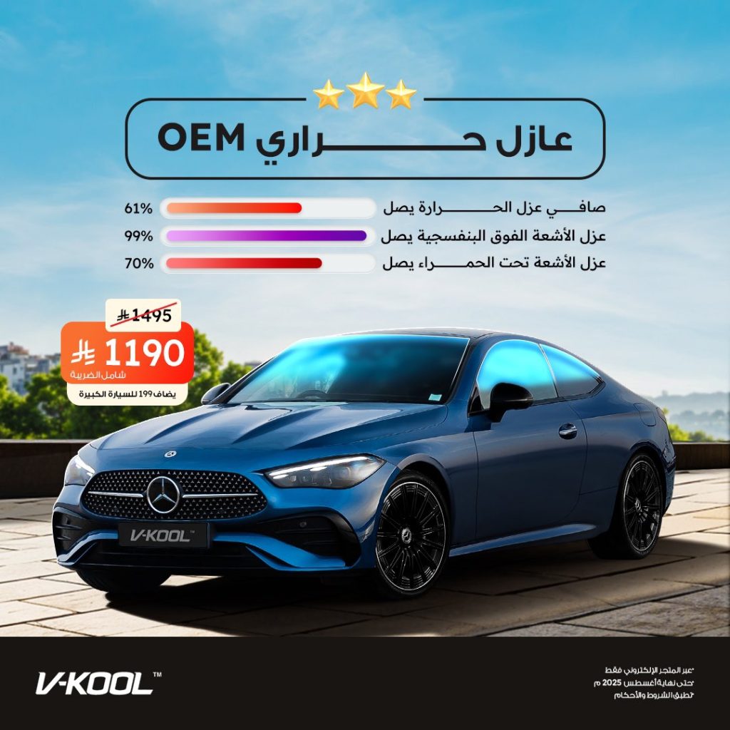 عروض في كول السعودية للعزل الحراري – 10 أغسطس 2025 3 1 84 - عروض في كول السعودية للعزل الحراري – 10 أغسطس 2025