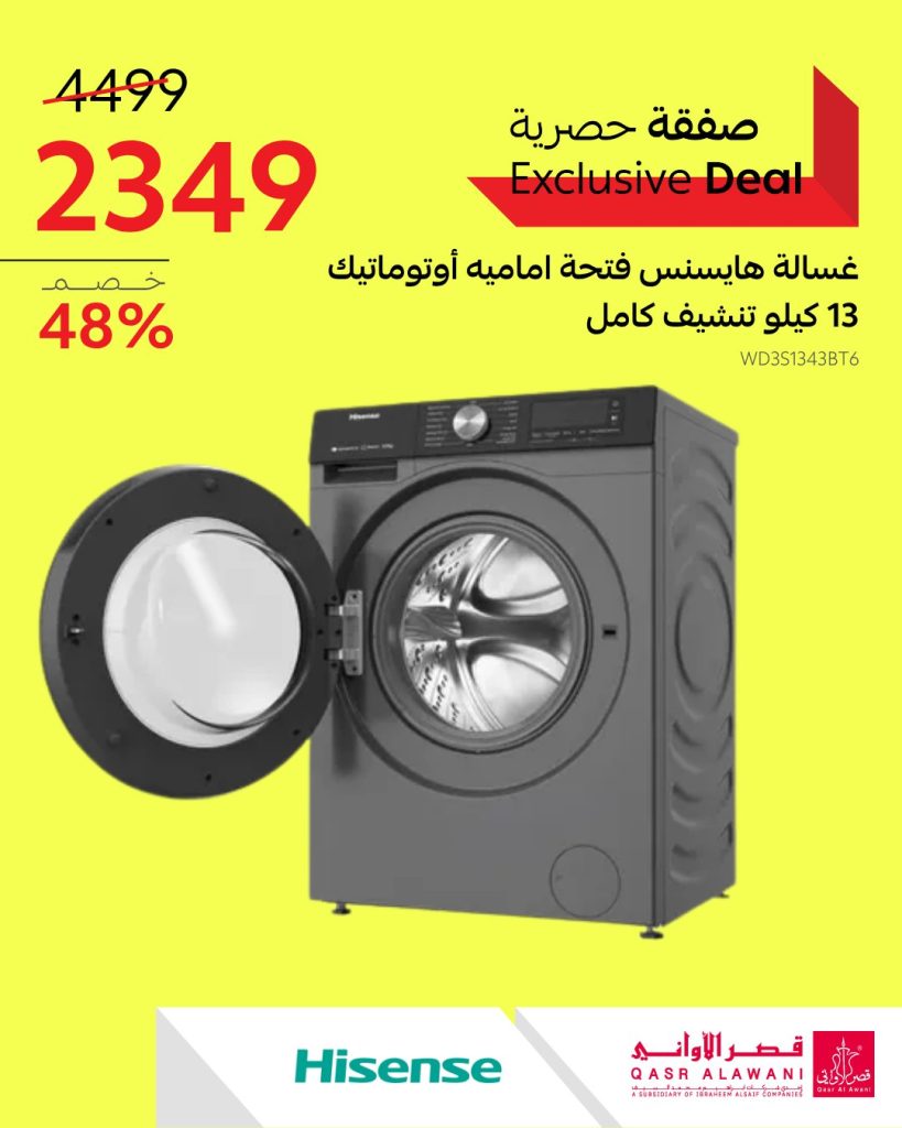 عروض قصر الأواني نصف السعر على الأجهزة المنزلية – أغسطس 2025 6 1 99 - عروض قصر الأواني نصف السعر على الأجهزة المنزلية – أغسطس 2025