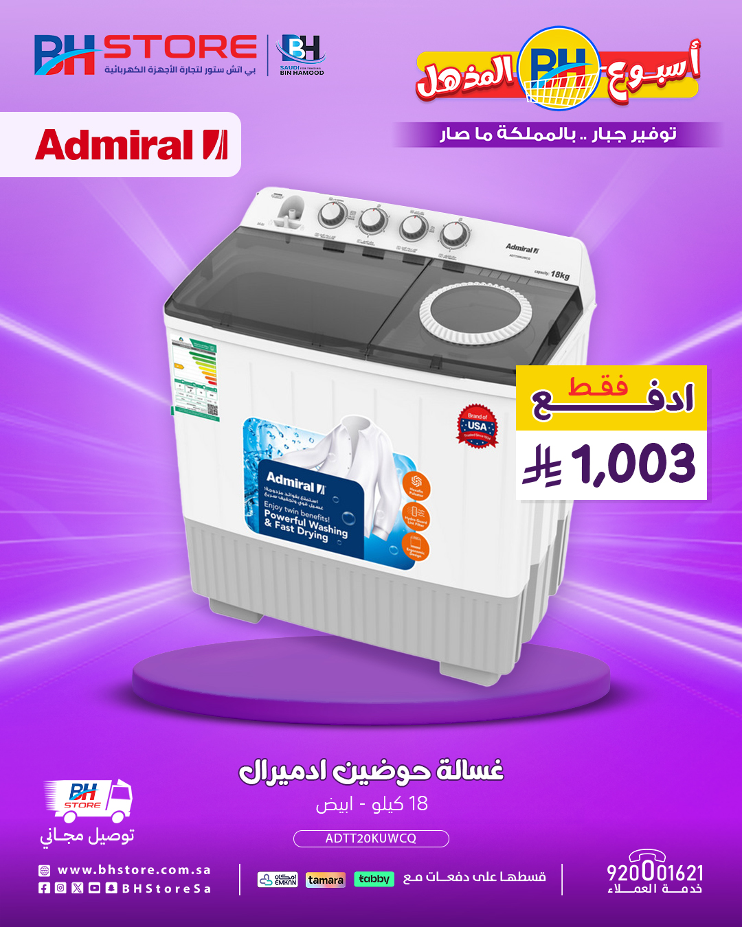 عروض مذهلة على الثلاجات والغسالات وأجهزة الحلاقة من BH Store – لا تفوّت الفرصة 10 10 - عروض مذهلة على الثلاجات والغسالات وأجهزة الحلاقة من BH Store – لا تفوّت الفرصة