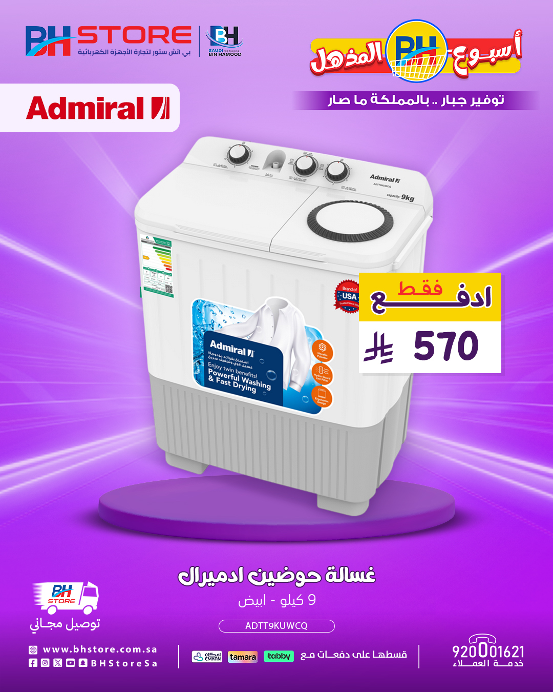 عروض مذهلة على الثلاجات والغسالات وأجهزة الحلاقة من BH Store – لا تفوّت الفرصة 11 11 - عروض مذهلة على الثلاجات والغسالات وأجهزة الحلاقة من BH Store – لا تفوّت الفرصة