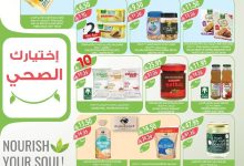 11fb0f0b aa05 4125 bd3c 25b51ad8cb44 page 08 - مجلة عروض أسواق المزرعة المنطقة الغربية الاربعاء 27 اغسطس 2025 اقوي العروض