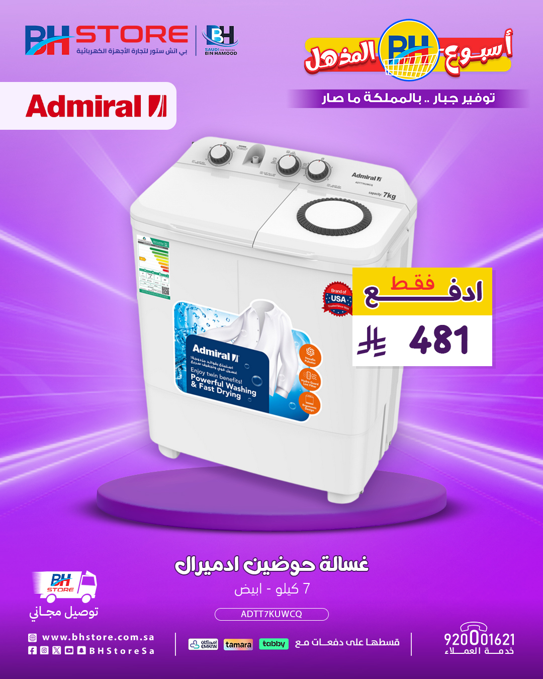 عروض مذهلة على الثلاجات والغسالات وأجهزة الحلاقة من BH Store – لا تفوّت الفرصة 12 12 - عروض مذهلة على الثلاجات والغسالات وأجهزة الحلاقة من BH Store – لا تفوّت الفرصة
