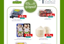 527113474 1175520934607150 6987472931408545890 n - عروض اسواق المنتزه الطازج الاحد 3 اغسطس 2025 اليوم فقط