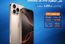 1 10 - عرض تقسيط iPhone 16 Pro من موبايلي السعودية مع باقة مفوتر 200