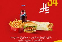 1 43 - وجبة مشاوي لذيذة من سنشوي بـ 34 ريال فقط ضمن عروض الصيف في السعودية