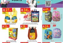 دانوب ششرقية page 01 1 - عروض العودة للمدارس من الدانوب الاحساء الاربعاء 6-8-2025 اقل الاسعار