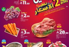 528965514 1072413571705313 9079773343043869002 n - عروض لولو هايبر ماركت الدمام ليومي 7 و 8 أغسطس 2025 عروض نهاية الاسبوع