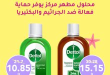 عروض النهدي على منتجات العناية والنظافة – أغسطس 2025 مجموعتك للقضاء على الجراثيم 4 529224411 1194840712678102 6785096018241817779 n - عروض النهدي على منتجات العناية والنظافة – أغسطس 2025 مجموعتك للقضاء على الجراثيم