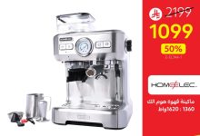 2 38 - عروض قصر الأواني نصف السعر على الأجهزة المنزلية – أغسطس 2025