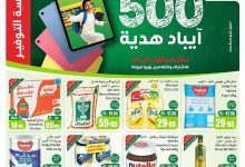 مجلة عروض العثيم الاسبوعية الاربعاء 13 اغسطس 2025 | مدرسة التوفير 15 b662 10a2 b30b ce52.jpg - مجلة عروض العثيم الاسبوعية الاربعاء 13 اغسطس 2025 | مدرسة التوفير