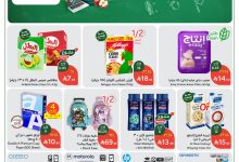 image 1755033884794 jnez6pfj9 - عروض بنده الاسبوعية الاربعاء 13-8-2025 توفير يدرس