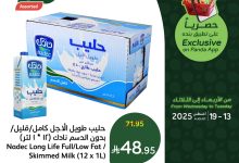 عروض بنده علي منتجات متنوعة حتي الثلاثاء 19-8-2025 | متاح عبر تطبيق بنده 12 533111150 1162944192535158 7087983568618962282 n - عروض بنده علي منتجات متنوعة حتي الثلاثاء 19-8-2025 | متاح عبر تطبيق بنده