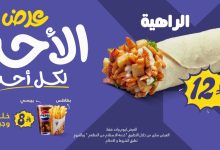 Gyi7QDTWcAAdIN8 523801596 - عرض الأحد من شاورمر وجبتك المفضلة بسعر 12 ريال فقط