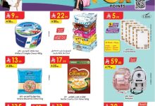 عروض الدانوب خميس مشيط الاربعاء 26 صفر 1447هـ | تخفيضات العودة للمدرسة 16 الدانوب جازان page 01 - عروض الدانوب خميس مشيط الاربعاء 26 صفر 1447هـ | تخفيضات العودة للمدرسة