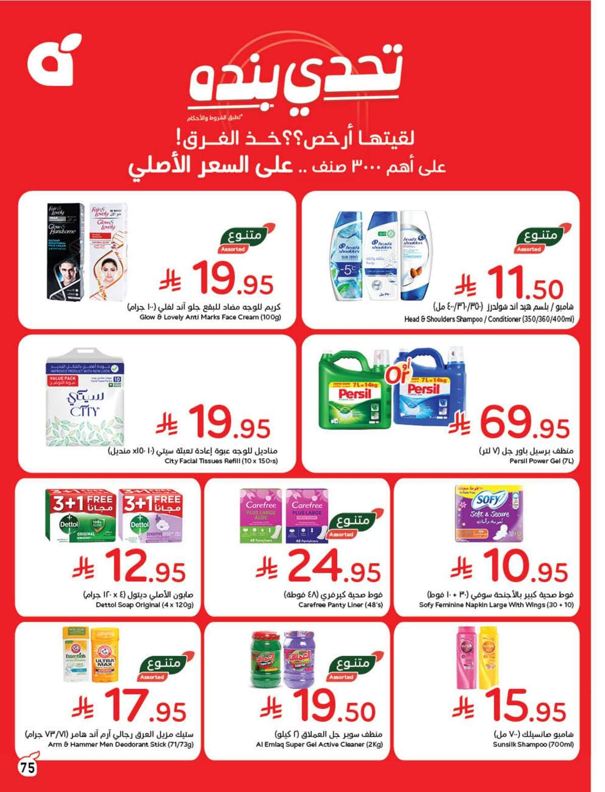 مجلة عروض بنده الاسبوعية الاربعاء 27/8/2025 توفير يدرس 3 1cif6q - مجلة عروض بنده الاسبوعية الاربعاء 27/8/2025 توفير يدرس