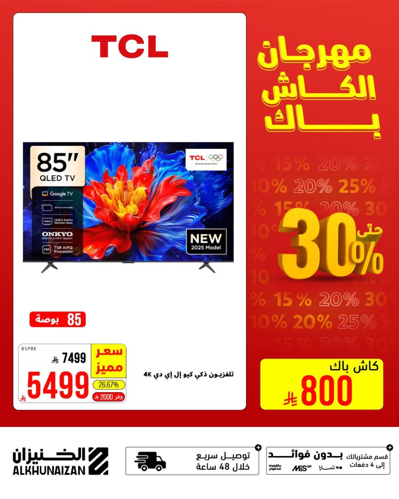 مهرجان الكاش باك من الخنيزان - خصومات ضخمة حتى 30٪ حتى 9 أغسطس 2025 1 2 10 - مهرجان الكاش باك من الخنيزان - خصومات ضخمة حتى 30٪ حتى 9 أغسطس 2025