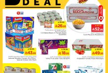 عروض نستو هايبر ماركت السعودية – عرض المجموعات 27 أغسطس 2025 14 2 102 - عروض نستو هايبر ماركت السعودية – عرض المجموعات 27 أغسطس 2025