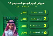 2 114 - عروض وادي اللياقة للأطفال بمناسبة اليوم الوطني 95 في نجران بأسعار تبدأ من 395 ريال