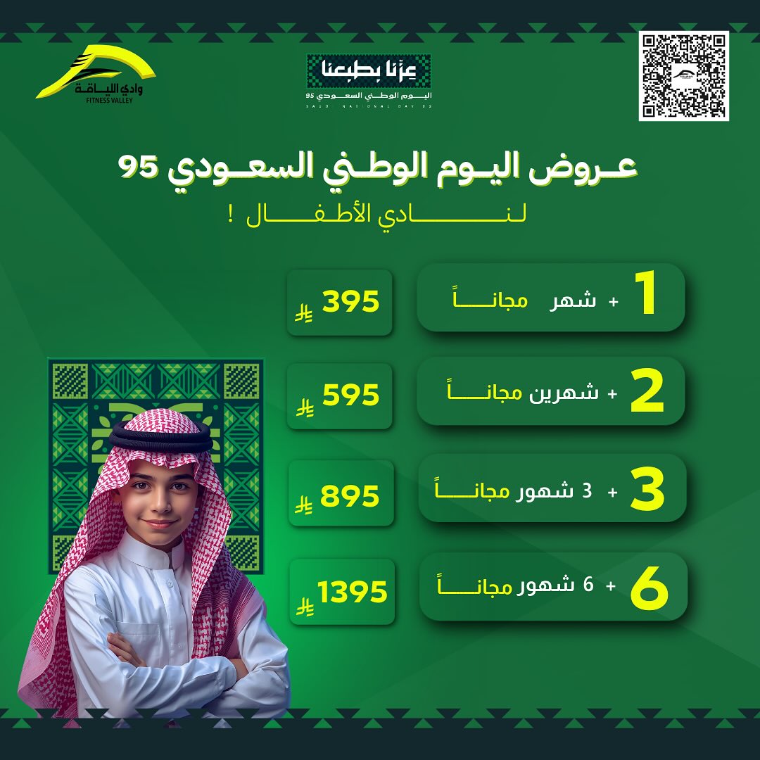 عروض وادي اللياقة للأطفال بمناسبة اليوم الوطني 95 في نجران بأسعار تبدأ من 395 ريال 1 2 114 - عروض وادي اللياقة للأطفال بمناسبة اليوم الوطني 95 في نجران بأسعار تبدأ من 395 ريال