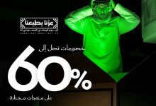 عروض مفارش الحبيب لليوم الوطني 95 بخصومات حتى 60% وعرض مميز "مفرش عليك والثاني مجاناً" 4 2 117 - عروض مفارش الحبيب لليوم الوطني 95 بخصومات حتى 60% وعرض مميز "مفرش عليك والثاني مجاناً"