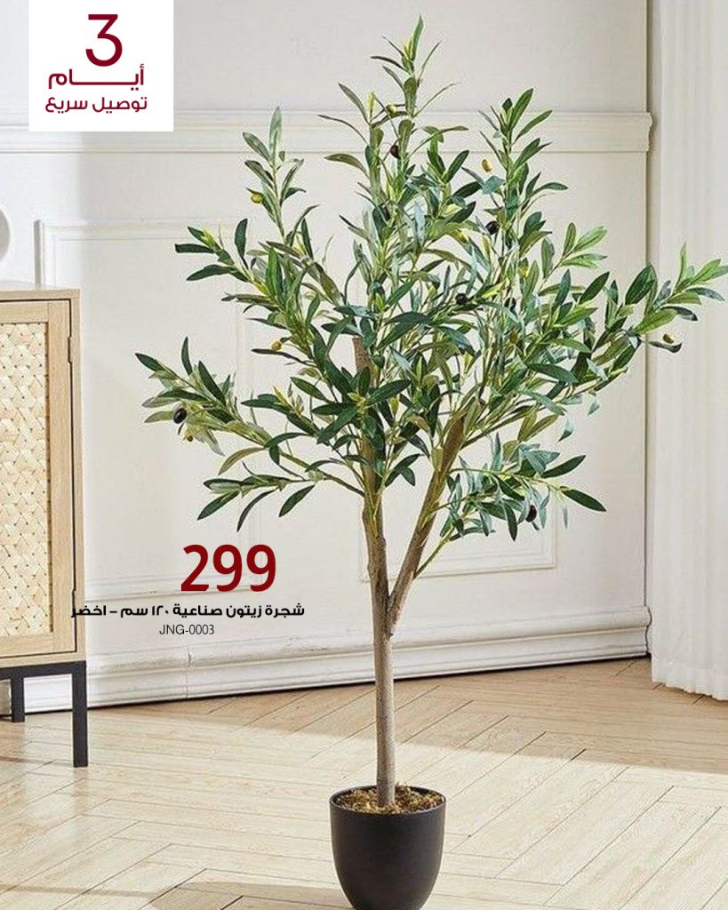 عروض بايتونيا للأثاث – خصومات الصيف وتوصيل سريع خلال 3 أيام 1 2 39 - عروض بايتونيا للأثاث – خصومات الصيف وتوصيل سريع خلال 3 أيام