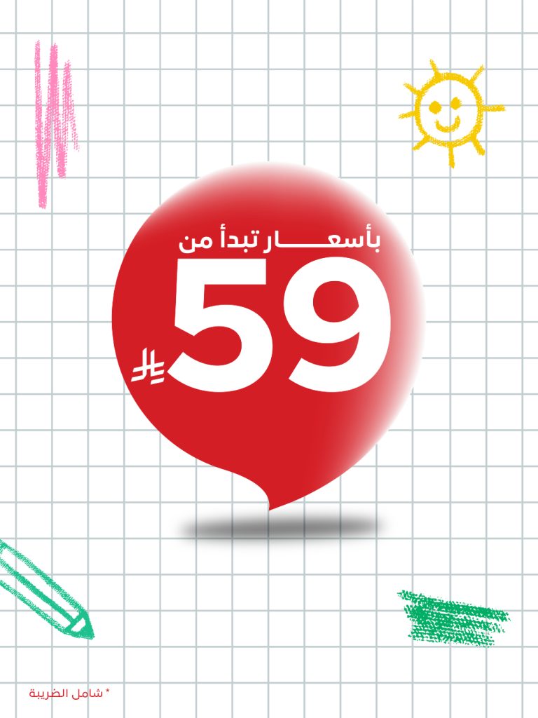 تخفيضات الصنات للحقائب بمناسبة العودة للمدارس بأسعار تبدأ من 59 ريال 2 2 43 - تخفيضات الصنات للحقائب بمناسبة العودة للمدارس بأسعار تبدأ من 59 ريال