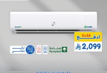 2 47 - عروض مكيفات الزامل من بي اتش ستور بأسعار تبدأ من 1999 ريال مع تركيب وتوصيل مجاني