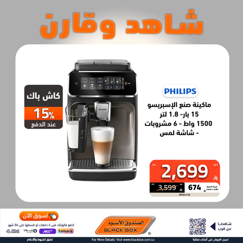 تخفيضات الصندوق الأسود على أجهزة المطبخ مع كاش باك وتوصيل مجاني 1 2 48 - تخفيضات الصندوق الأسود على أجهزة المطبخ مع كاش باك وتوصيل مجاني
