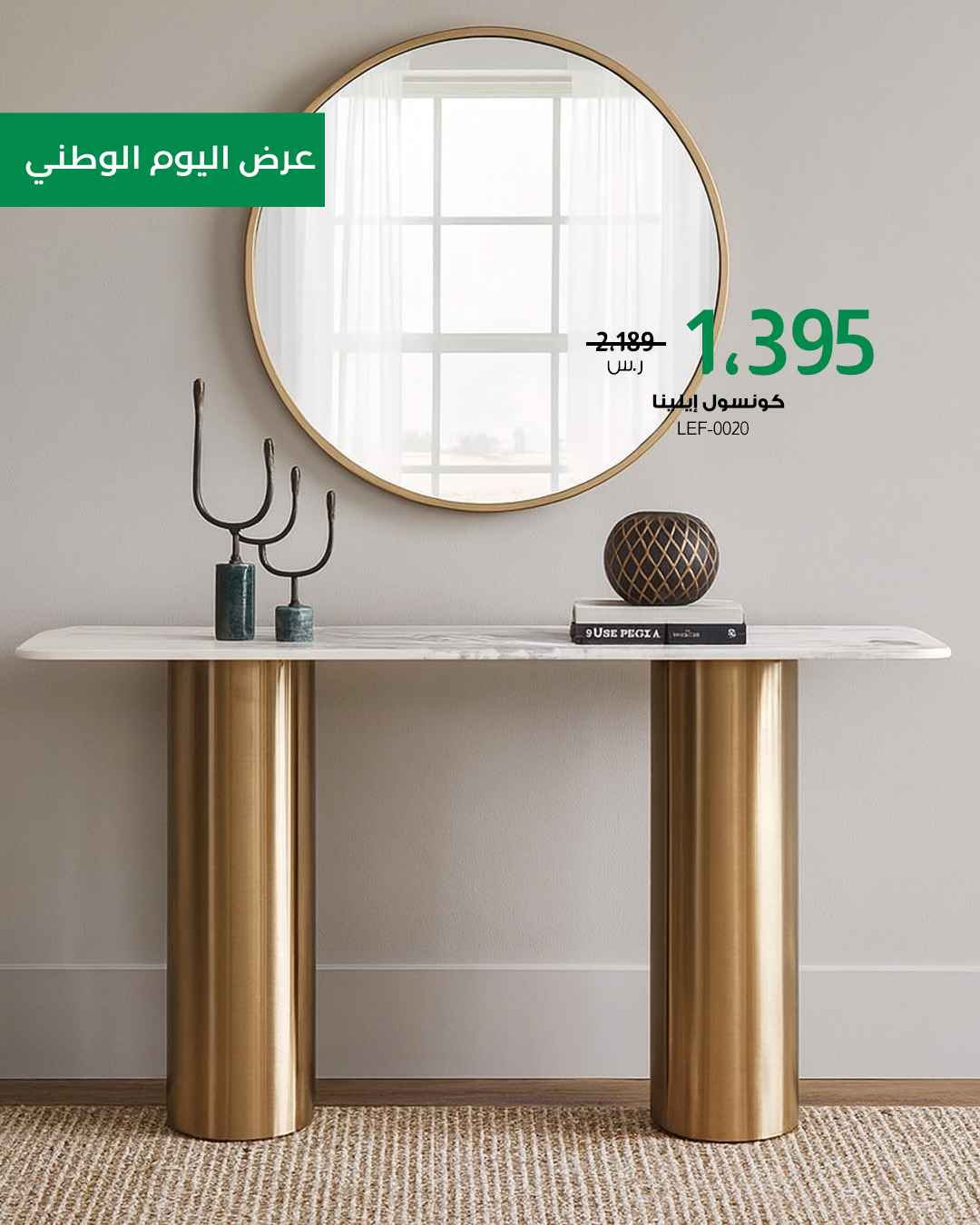 عروض بايتونيا لليوم الوطني: أثاث فاخر بتصاميم عصرية وتوصيل سريع مع خصم حتى 85% 2 2 54 - عروض بايتونيا لليوم الوطني: أثاث فاخر بتصاميم عصرية وتوصيل سريع مع خصم حتى 85%