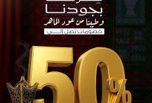 عروض عود الماهر بمناسبة اليوم الوطني السعودي 95 تصل حتى 50% 2 2 85 - عروض عود الماهر بمناسبة اليوم الوطني السعودي 95 تصل حتى 50%