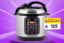 عروض بي اتش ستور على قدور الضغط بالسون بأسعار لا تفوت 25 اغسطس 2025 2 2 89 - عروض بي اتش ستور على قدور الضغط بالسون بأسعار لا تفوت 25 اغسطس 2025