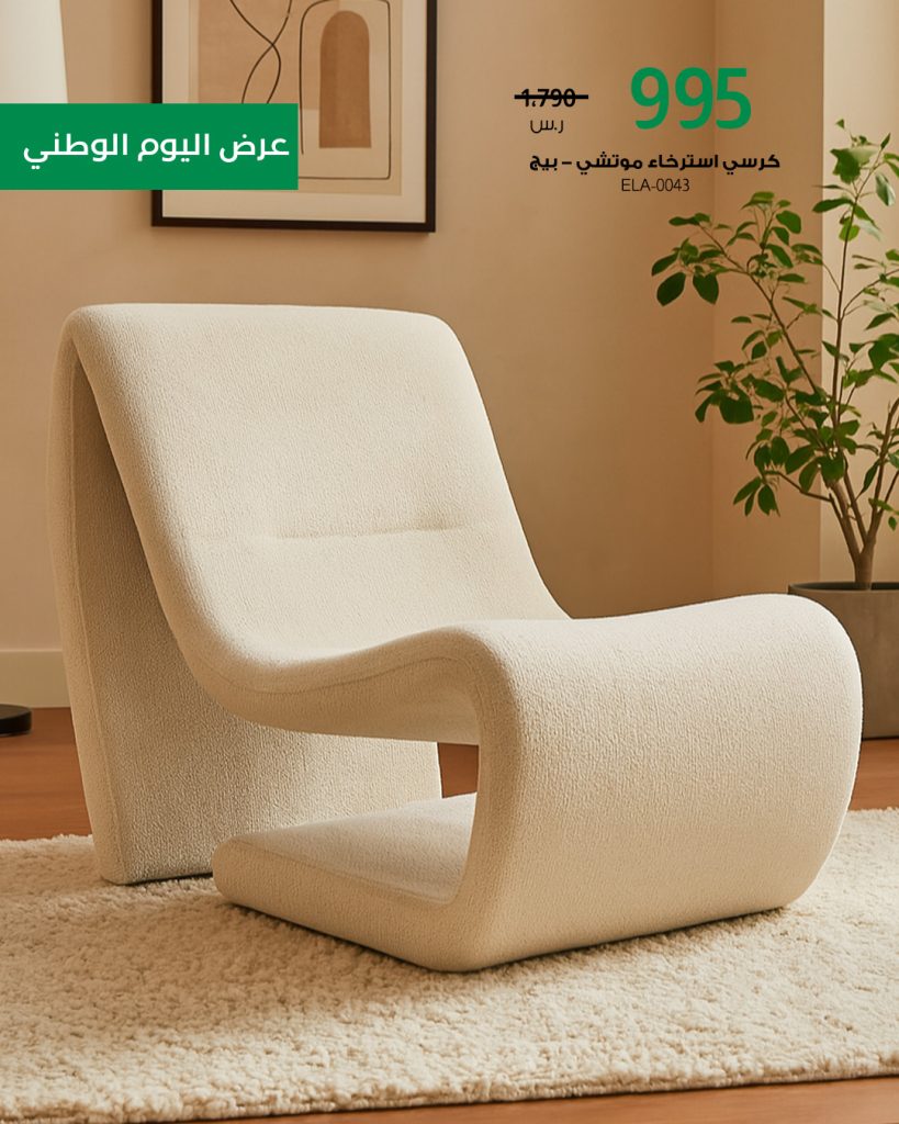 عروض بايتونيا لليوم الوطني خصومات كبرى على الأثاث والديكور مع كود إضافي 5 2 98 - عروض بايتونيا لليوم الوطني خصومات كبرى على الأثاث والديكور مع كود إضافي