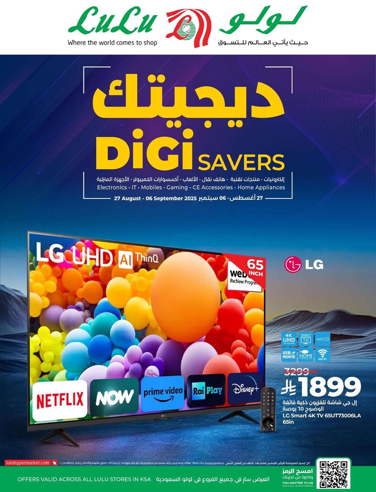 عروض لولو السعودية الاسبوعية الخميس 28 اغسطس 2025 ديجيتك 1 2SWP2D - عروض لولو السعودية الاسبوعية الخميس 28 اغسطس 2025 ديجيتك