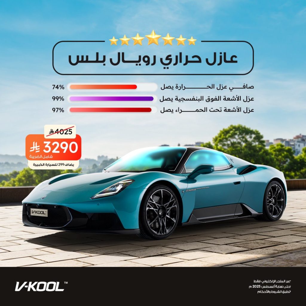 عروض في كول السعودية للعزل الحراري – 10 أغسطس 2025 2 3 21 - عروض في كول السعودية للعزل الحراري – 10 أغسطس 2025
