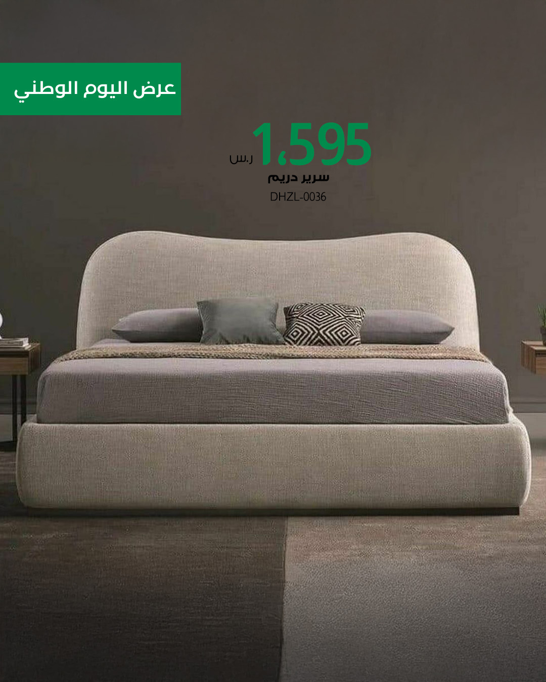 عروض بايتونيا لليوم الوطني: أثاث فاخر بتصاميم عصرية وتوصيل سريع مع خصم حتى 85% 3 3 38 - عروض بايتونيا لليوم الوطني: أثاث فاخر بتصاميم عصرية وتوصيل سريع مع خصم حتى 85%