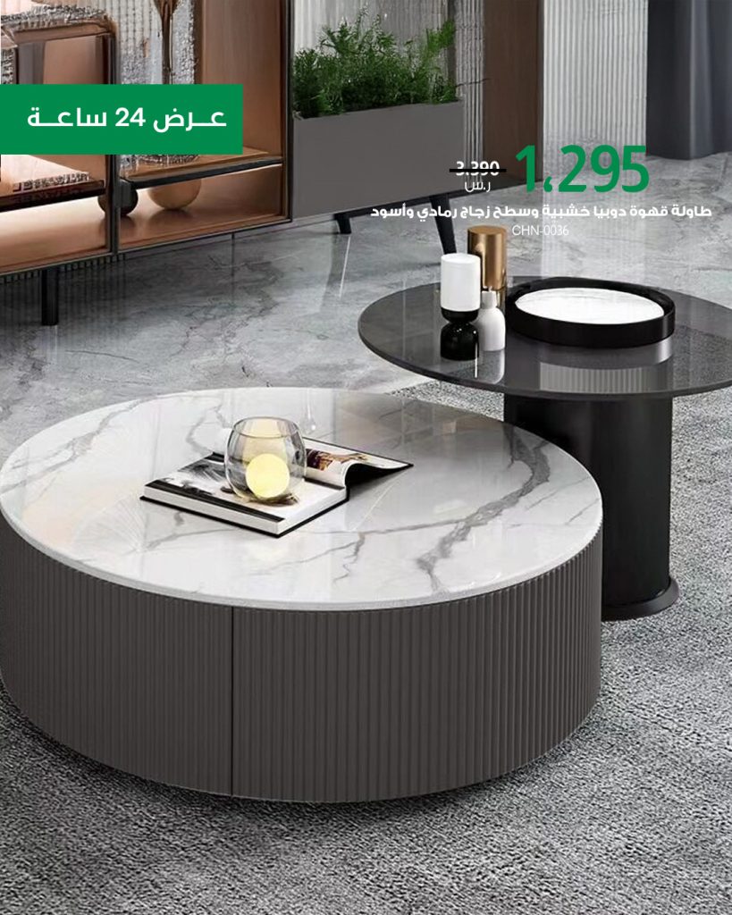 عروض الأثاث المميزة من بيتونيا Baytonia – عرض 24 ساعة فقط | بتاريخ 21 أغسطس 2025 2 3 49 - عروض الأثاث المميزة من بيتونيا Baytonia – عرض 24 ساعة فقط | بتاريخ 21 أغسطس 2025
