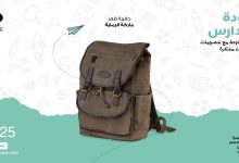 3 65 - عروض الرماية العودة للمدارس خصومات مميزة على منتجات مختارة