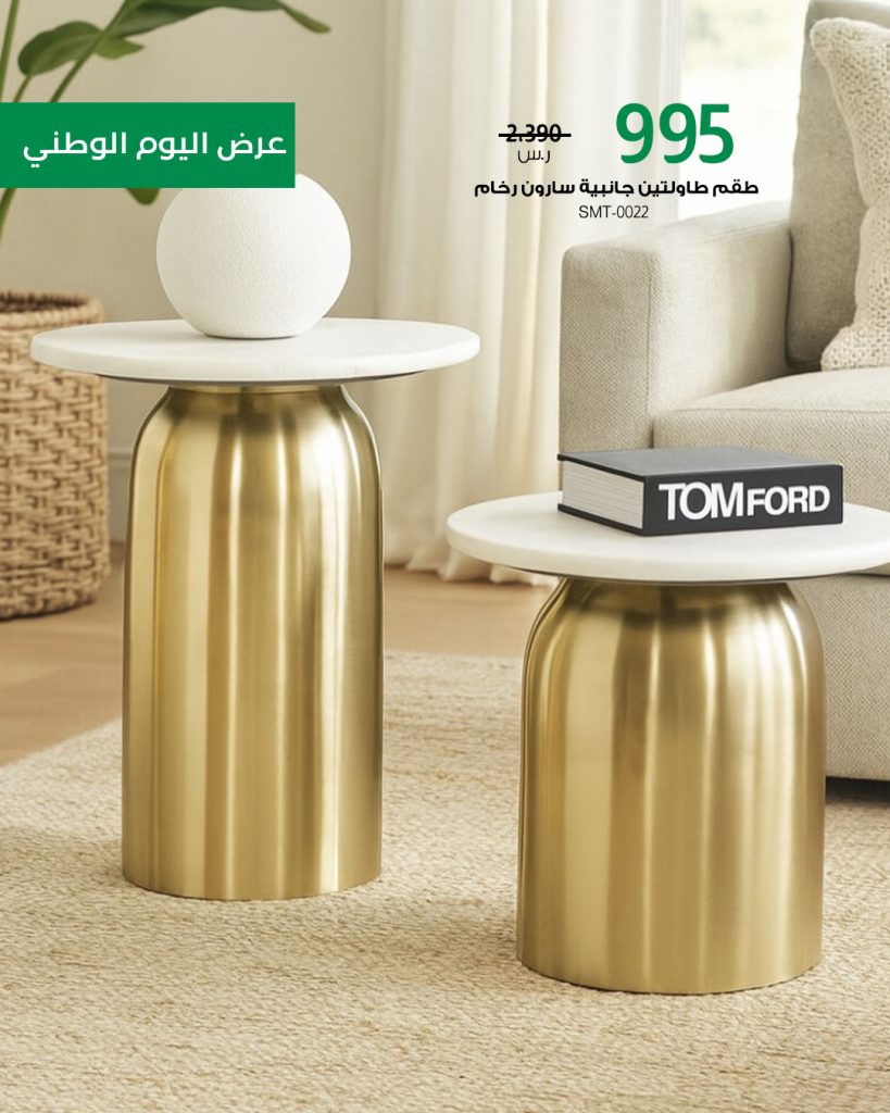 عروض بايتونيا لليوم الوطني خصومات كبرى على الأثاث والديكور مع كود إضافي 4 3 67 - عروض بايتونيا لليوم الوطني خصومات كبرى على الأثاث والديكور مع كود إضافي