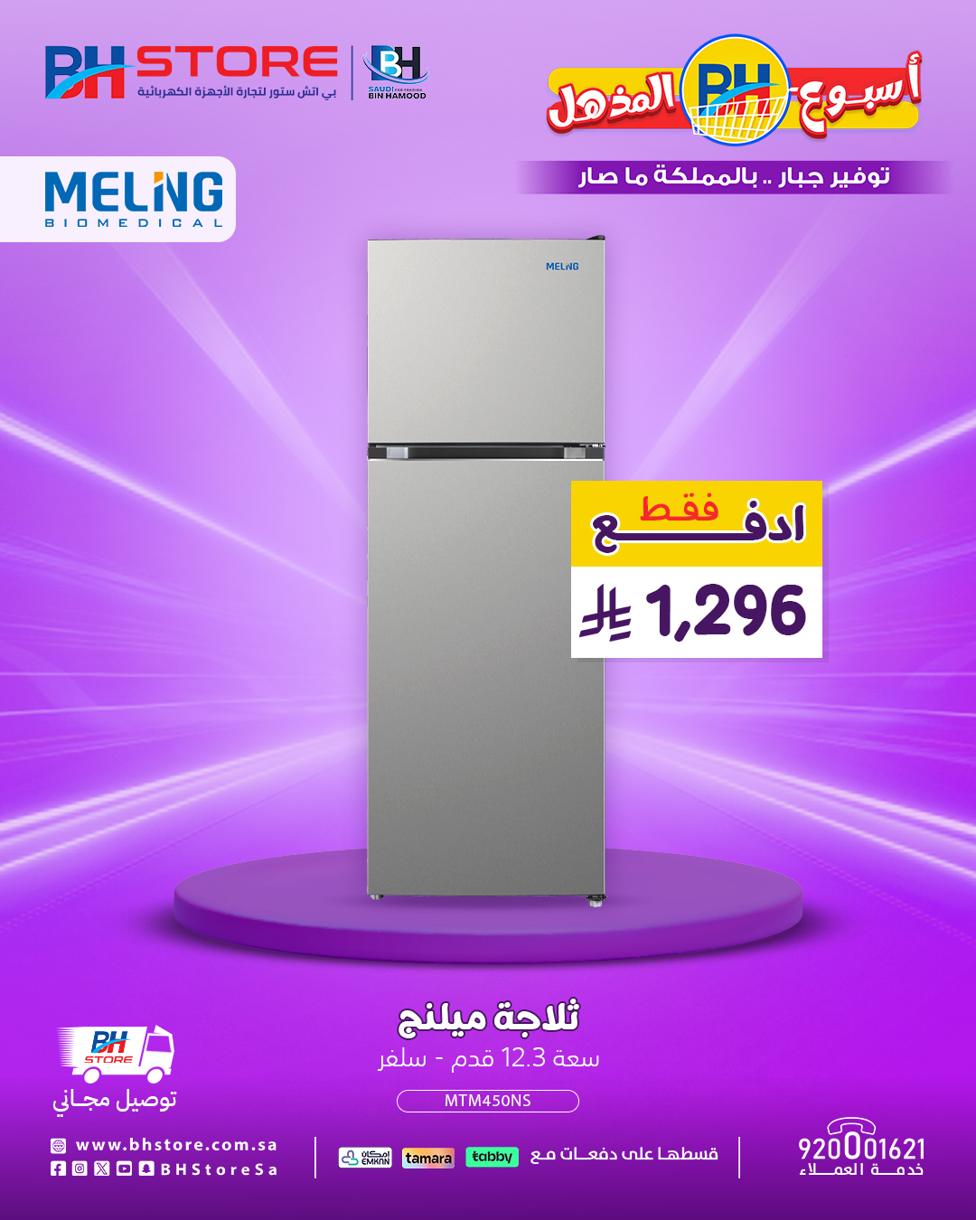 عروض مذهلة على الثلاجات والغسالات وأجهزة الحلاقة من BH Store – لا تفوّت الفرصة 3 3 70 - عروض مذهلة على الثلاجات والغسالات وأجهزة الحلاقة من BH Store – لا تفوّت الفرصة