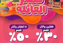 خصومات العائلة في ألعاب مرح الأندلس مول بأفضل التخفيضات للأطفال 3 3 80 - خصومات العائلة في ألعاب مرح الأندلس مول بأفضل التخفيضات للأطفال